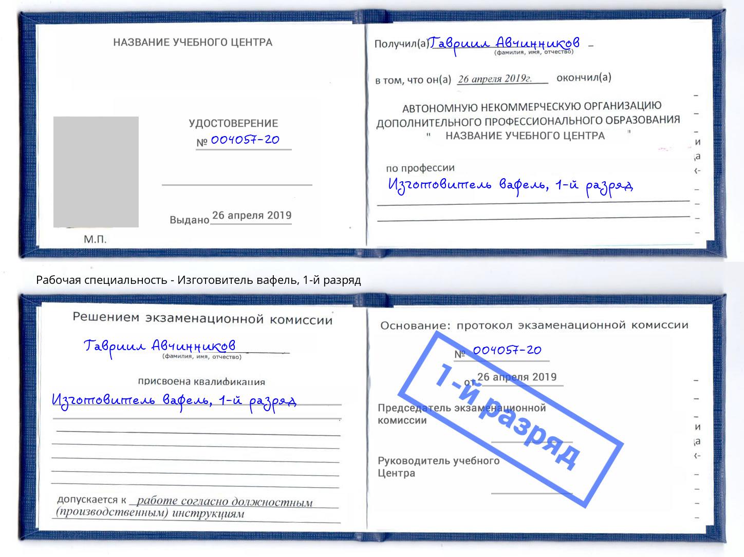 корочка 1-й разряд Изготовитель вафель Горно-Алтайск