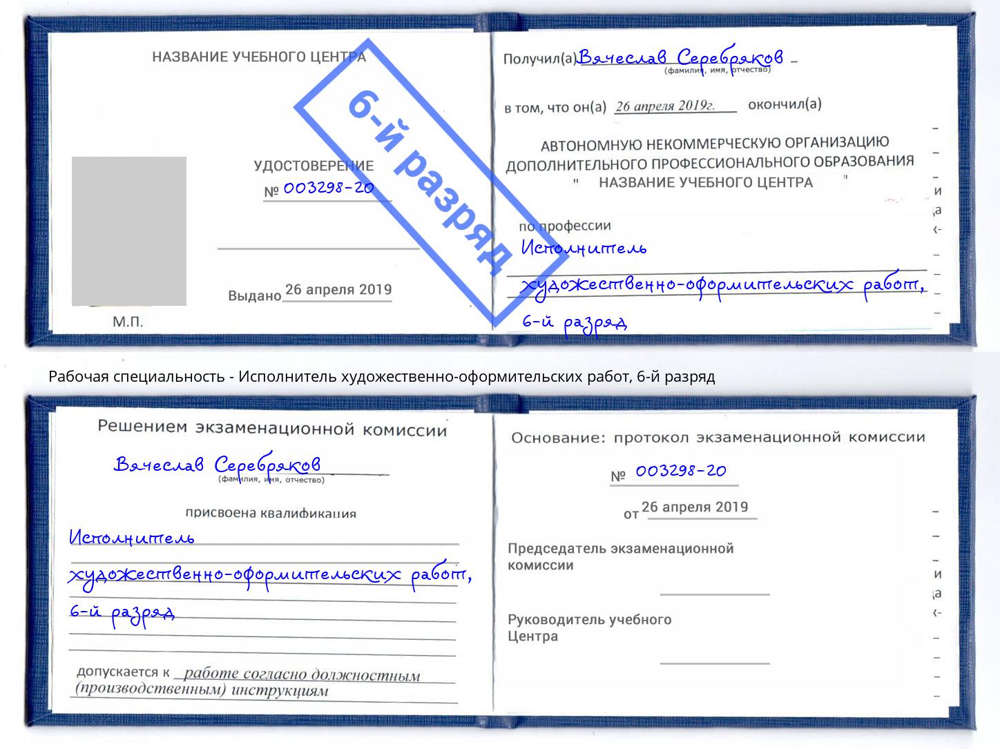 корочка 6-й разряд Исполнитель художественно-оформительских работ Горно-Алтайск
