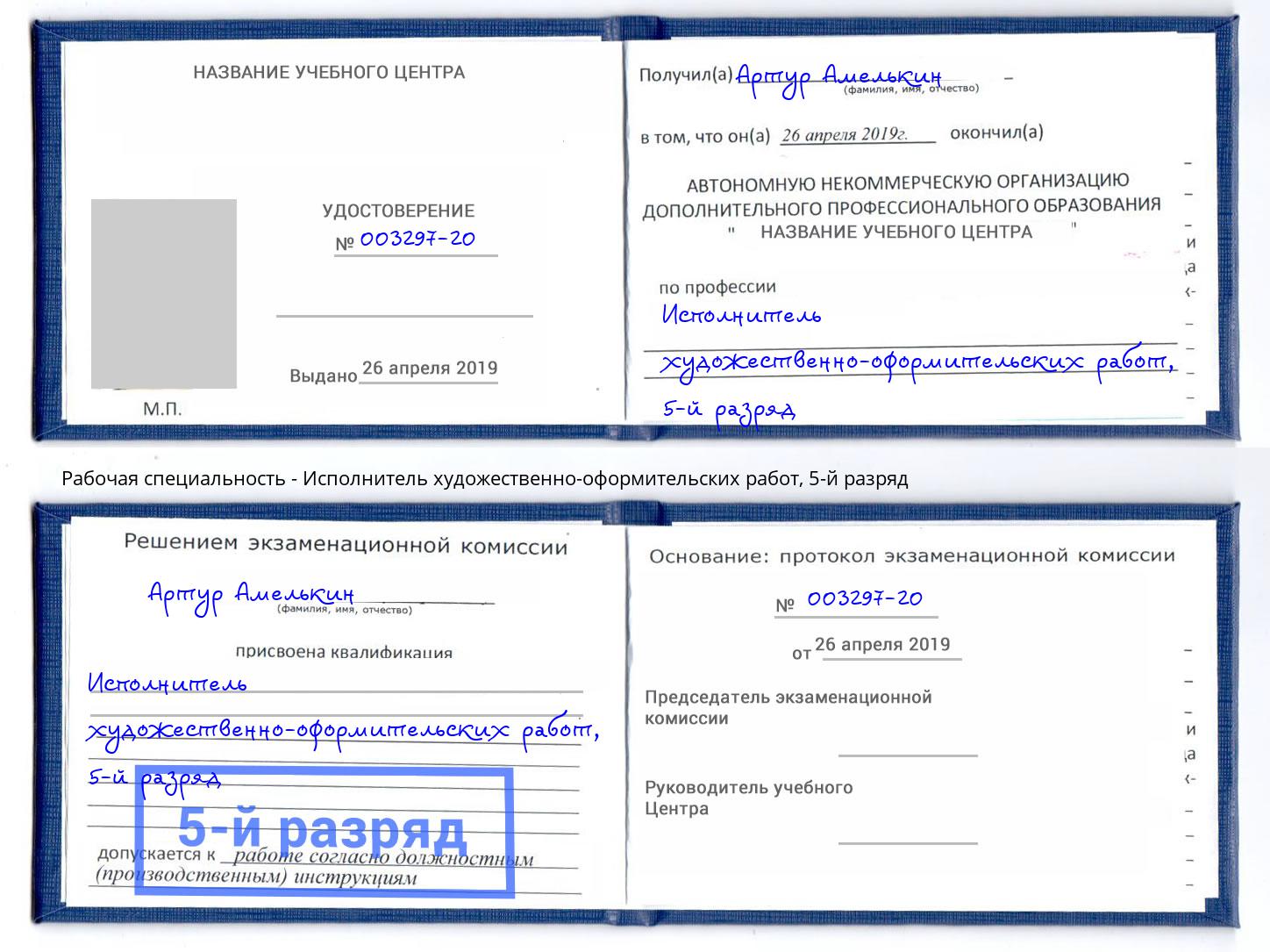 корочка 5-й разряд Исполнитель художественно-оформительских работ Горно-Алтайск