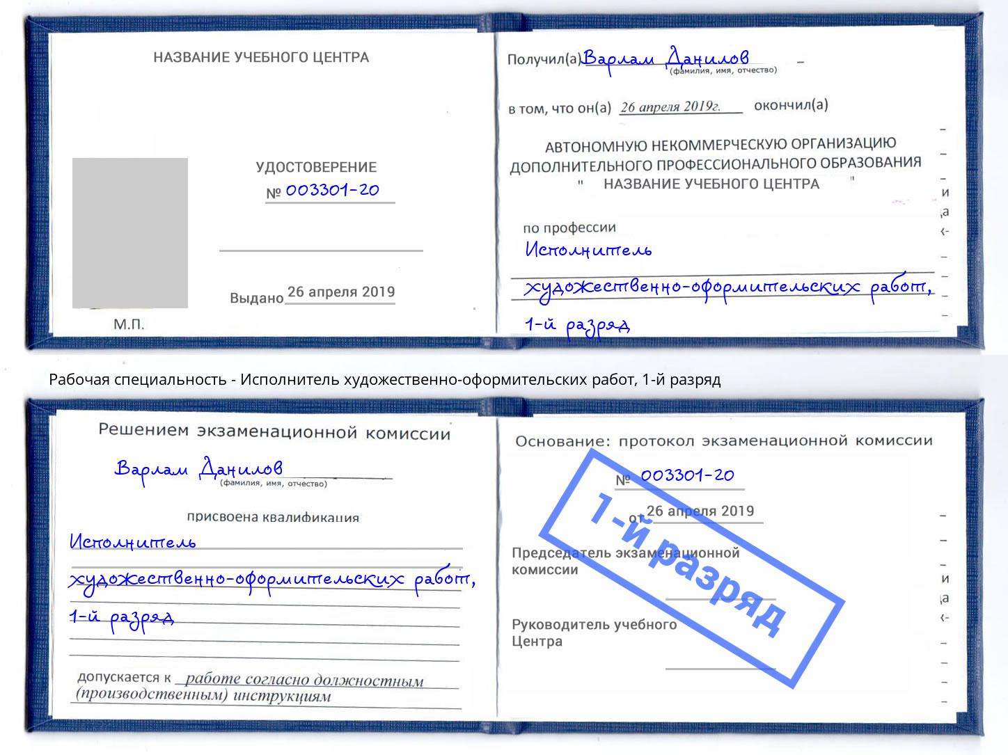 корочка 1-й разряд Исполнитель художественно-оформительских работ Горно-Алтайск