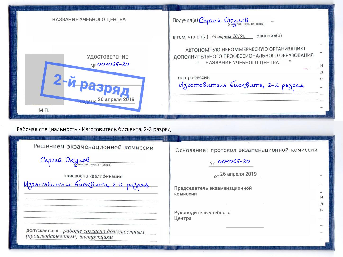 корочка 2-й разряд Изготовитель бисквита Горно-Алтайск