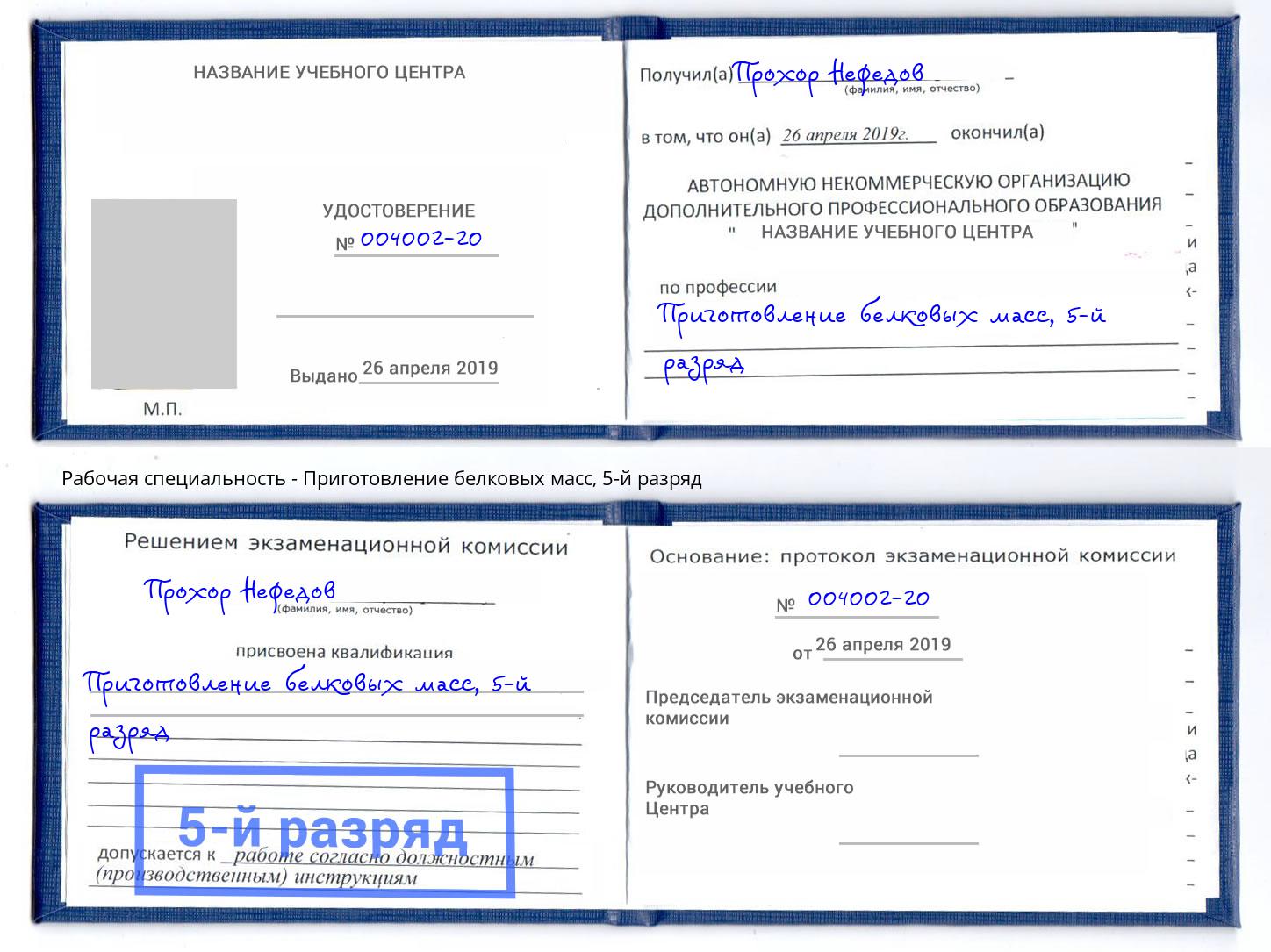 корочка 5-й разряд Приготовление белковых масс Горно-Алтайск