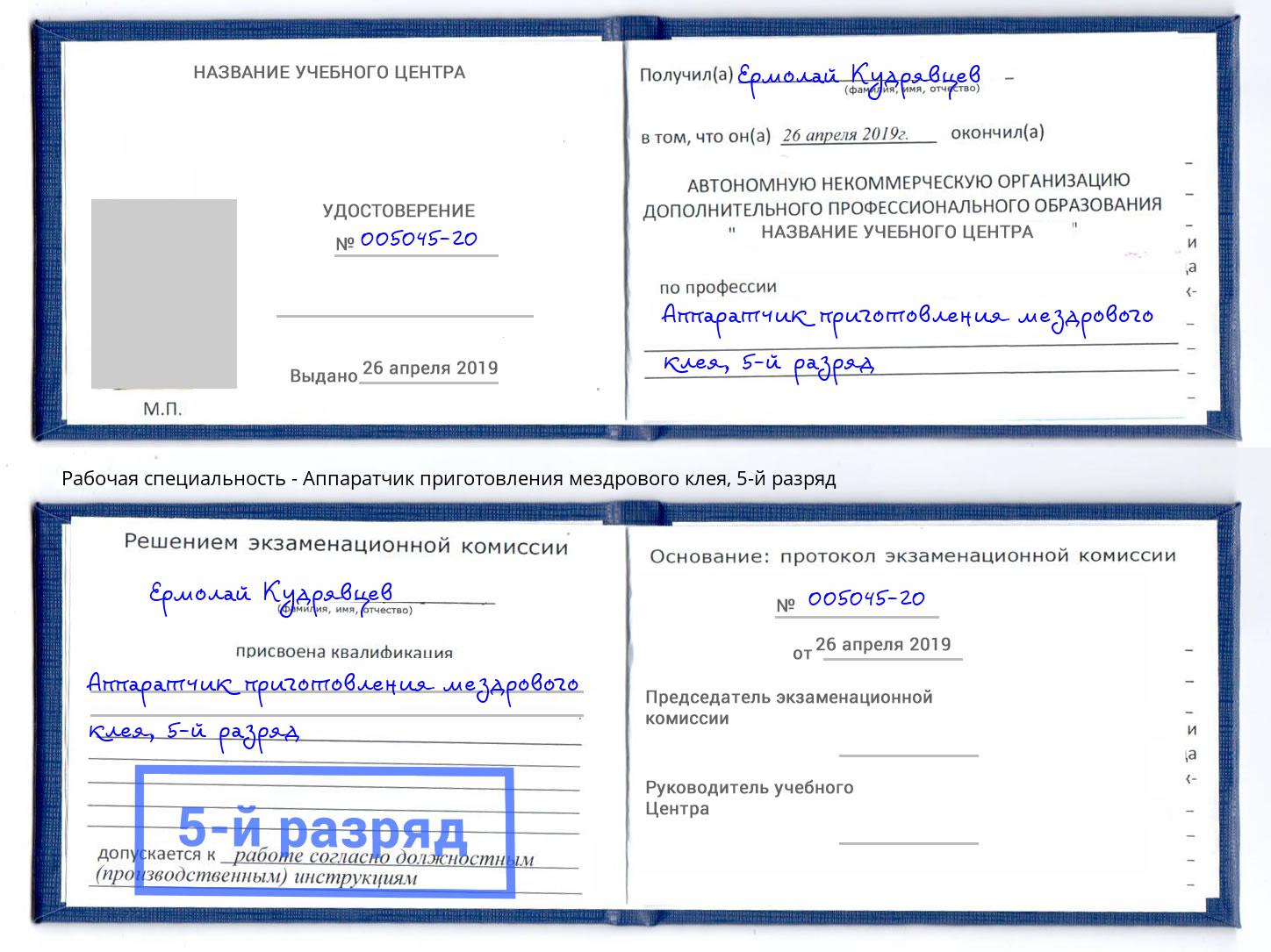 корочка 5-й разряд Аппаратчик приготовления мездрового клея Горно-Алтайск