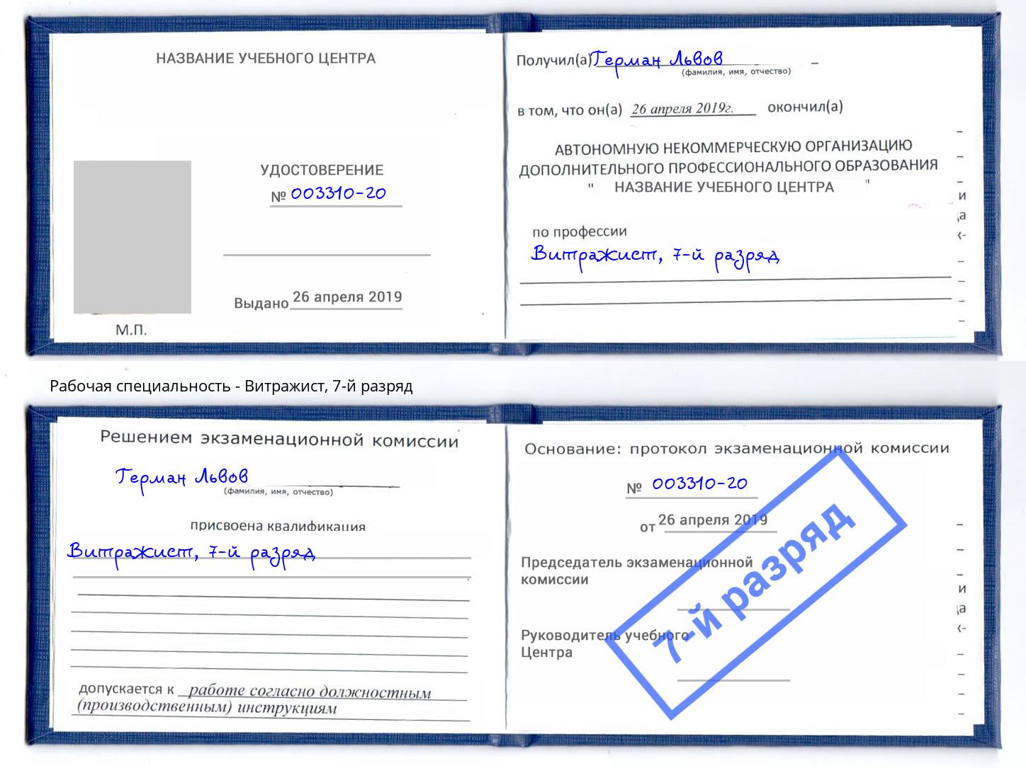 корочка 7-й разряд Витражист Горно-Алтайск