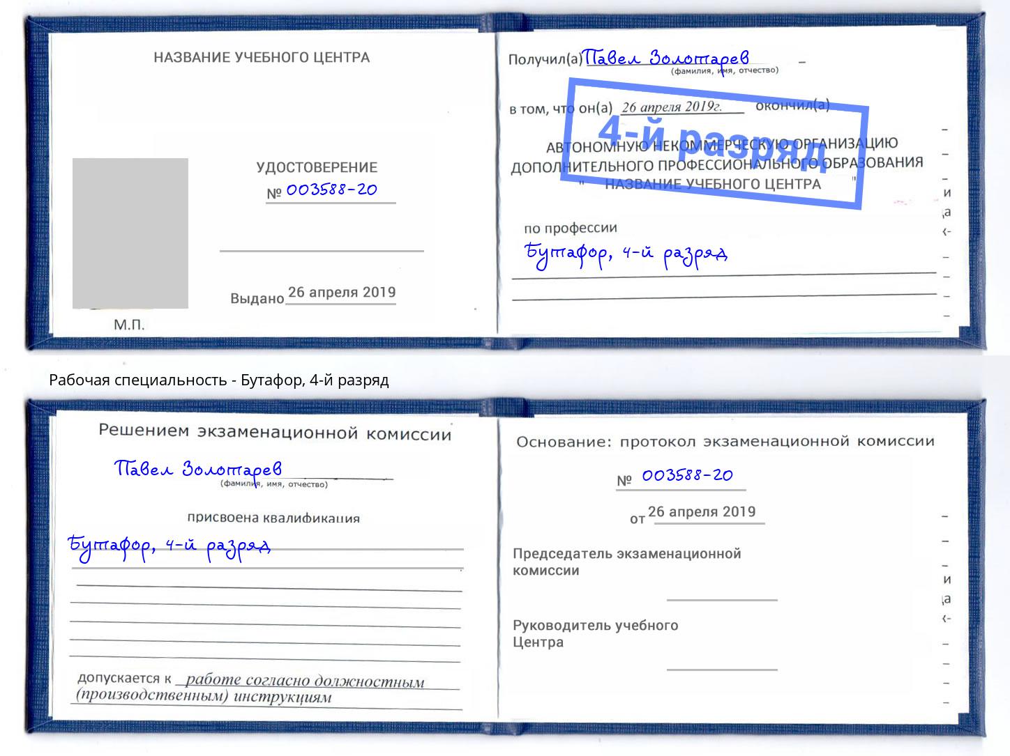 корочка 4-й разряд Бутафор Горно-Алтайск