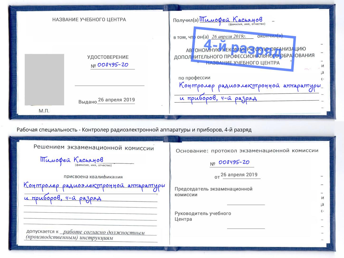 корочка 4-й разряд Контролер радиоэлектронной аппаратуры и приборов Горно-Алтайск