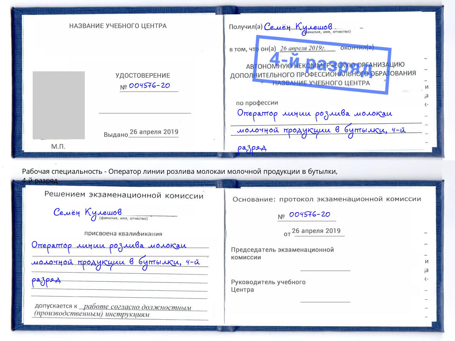 корочка 4-й разряд Оператор линии розлива молокаи молочной продукции в бутылки Горно-Алтайск