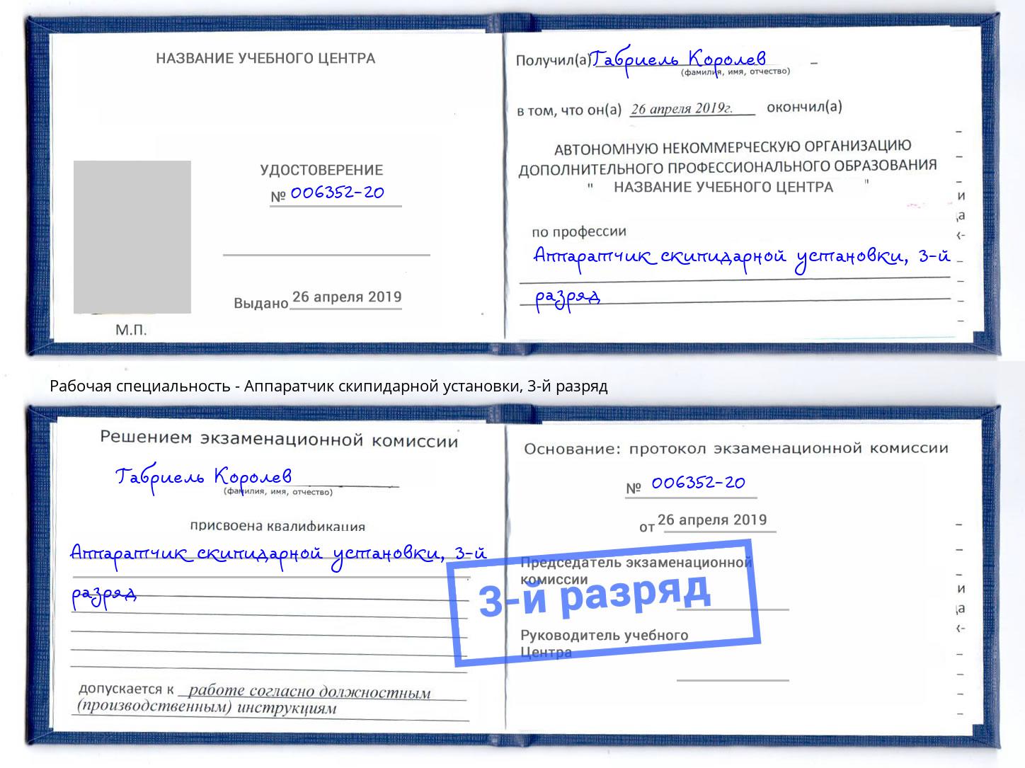 корочка 3-й разряд Аппаратчик скипидарной установки Горно-Алтайск