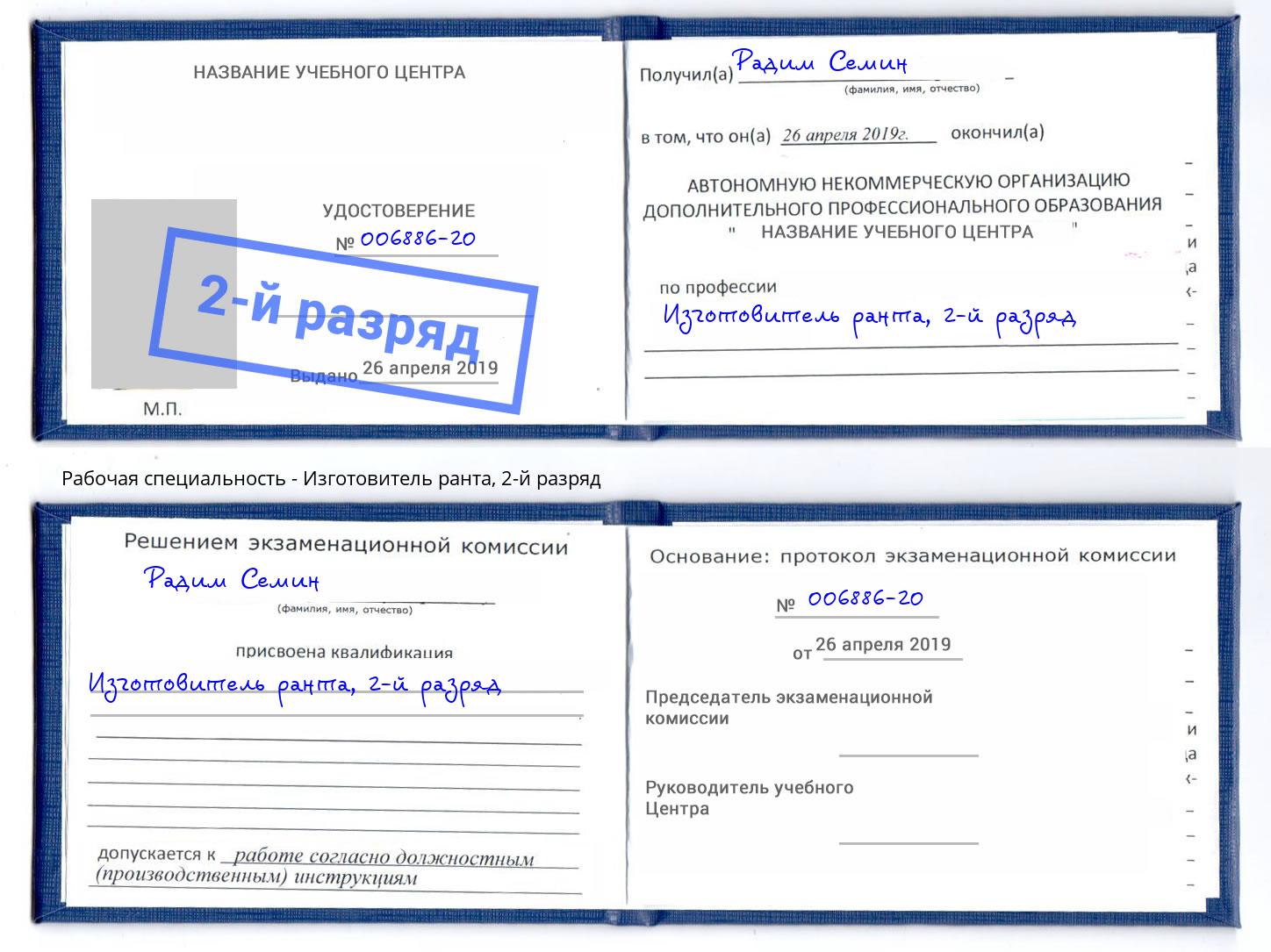корочка 2-й разряд Изготовитель ранта Горно-Алтайск