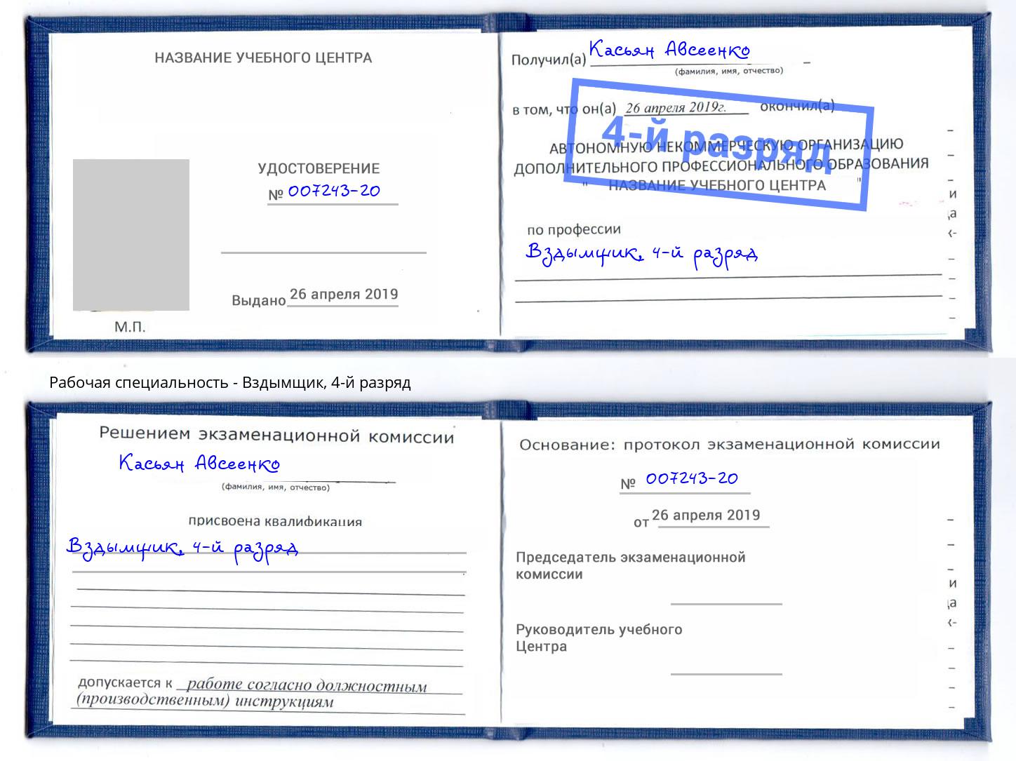корочка 4-й разряд Вздымщик Горно-Алтайск