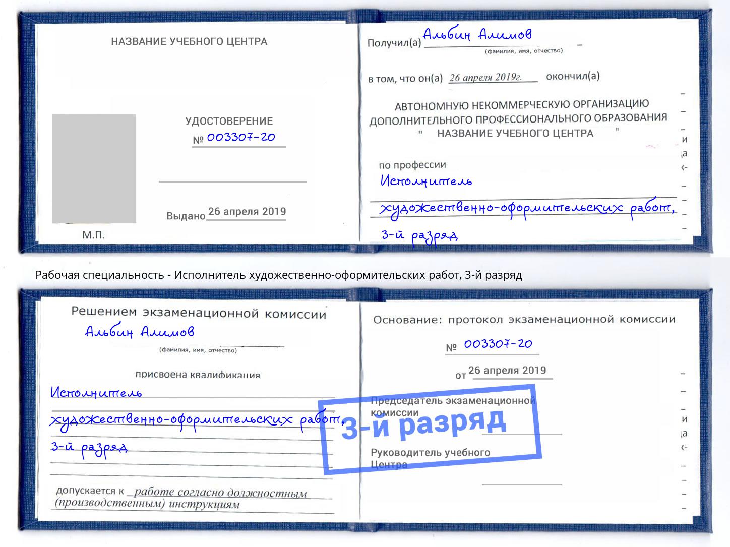 корочка 3-й разряд Исполнитель художественно-оформительских работ Горно-Алтайск