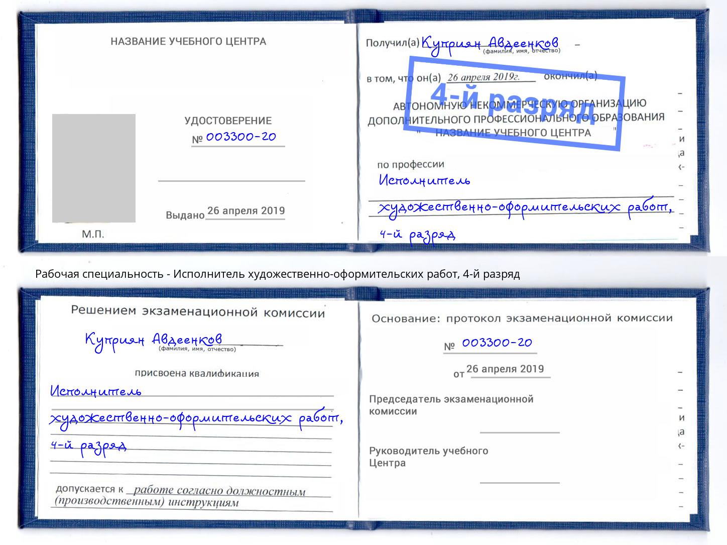 корочка 4-й разряд Исполнитель художественно-оформительских работ Горно-Алтайск