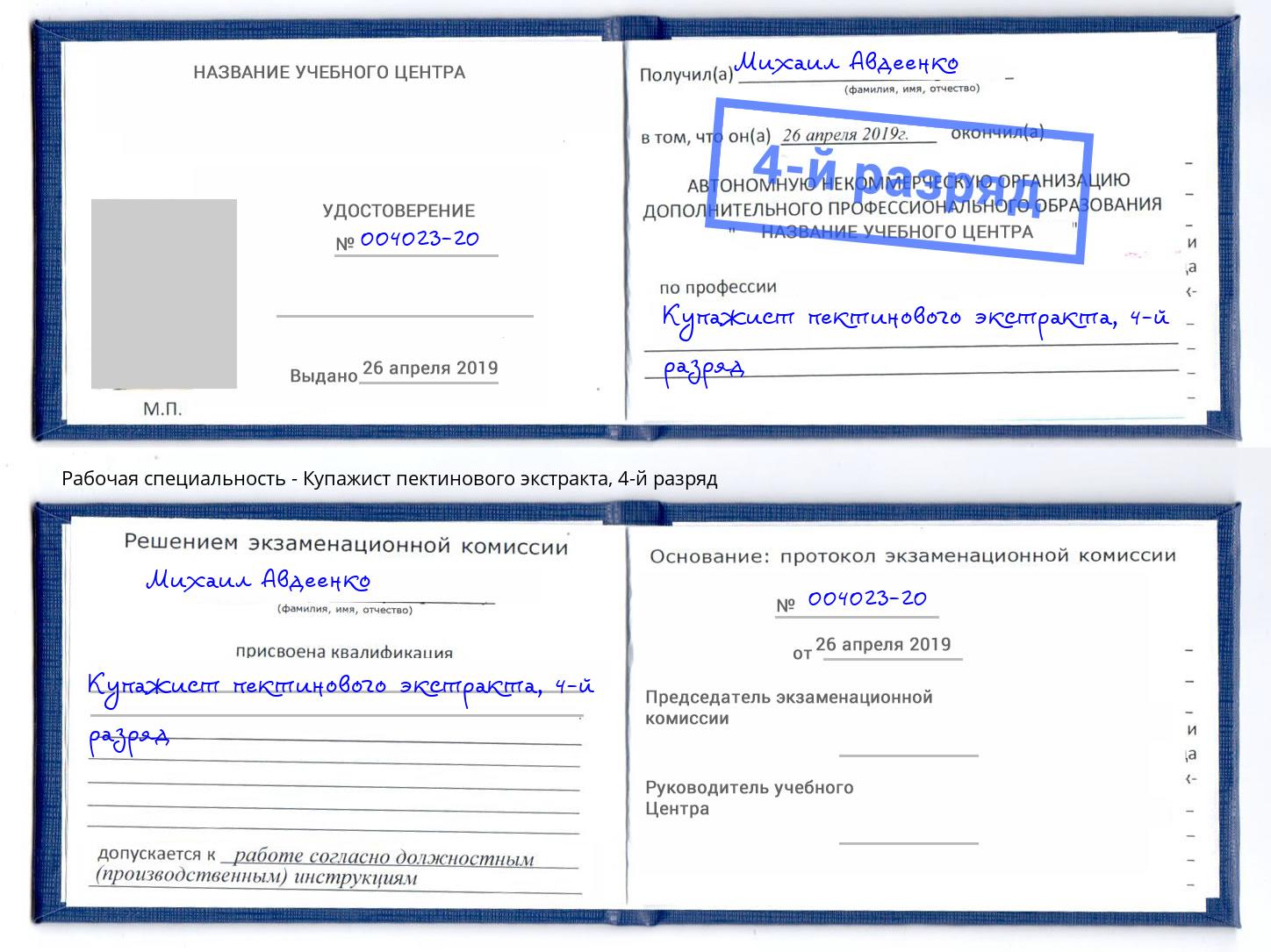 корочка 4-й разряд Купажист пектинового экстракта Горно-Алтайск