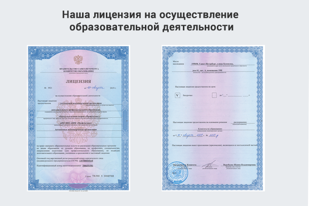 Лицензия на осуществление образовательной деятельности в Горно-Алтайске